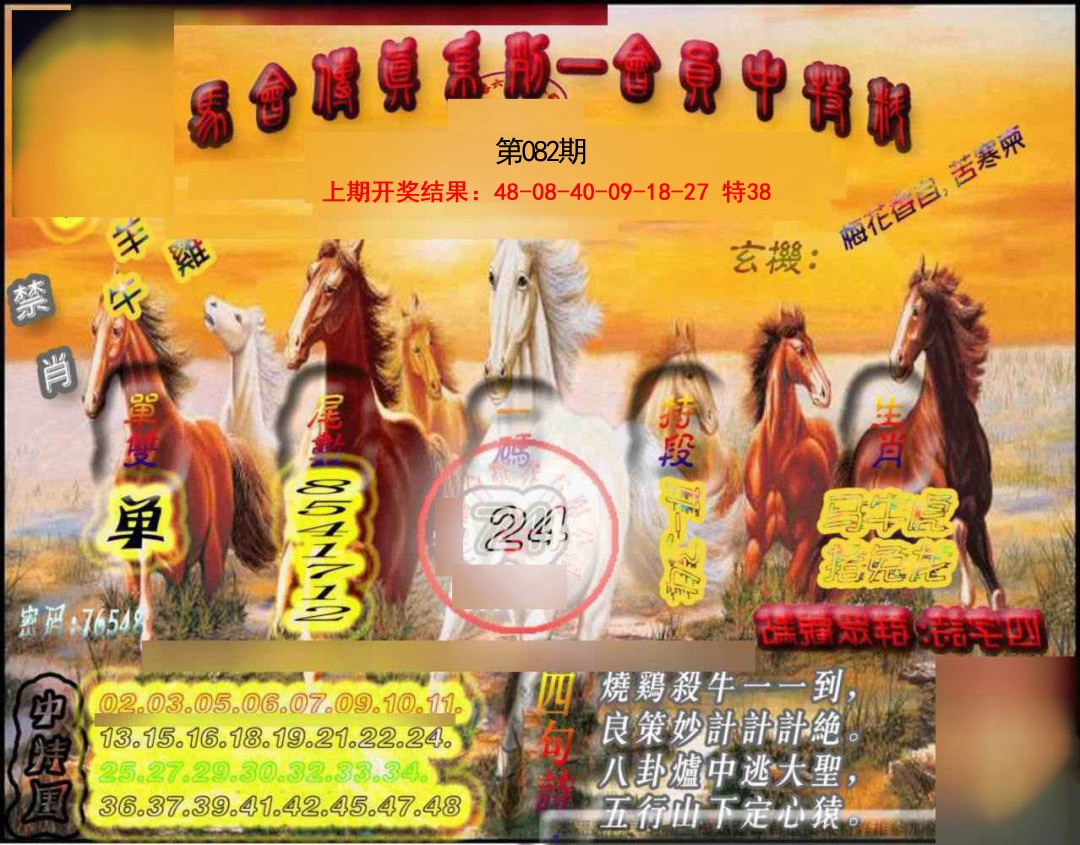 082期马会传真-会员报[图]