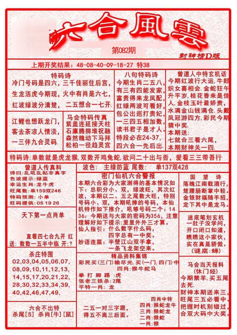 082期六合风云A[图]