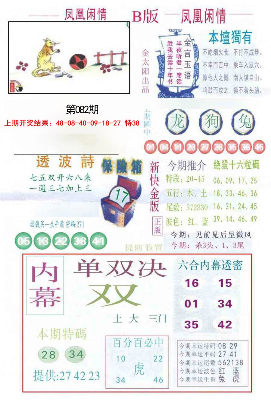 082期凤凰闲情C[图]