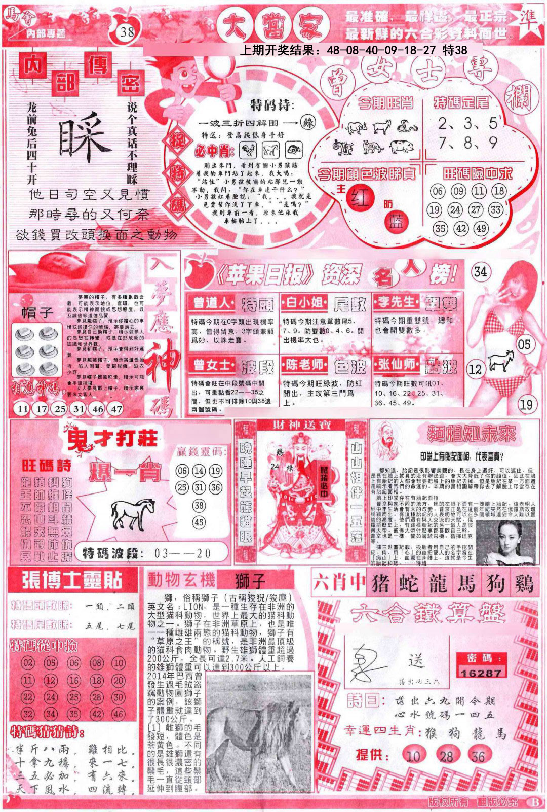 082期彩卷后庄B[图]