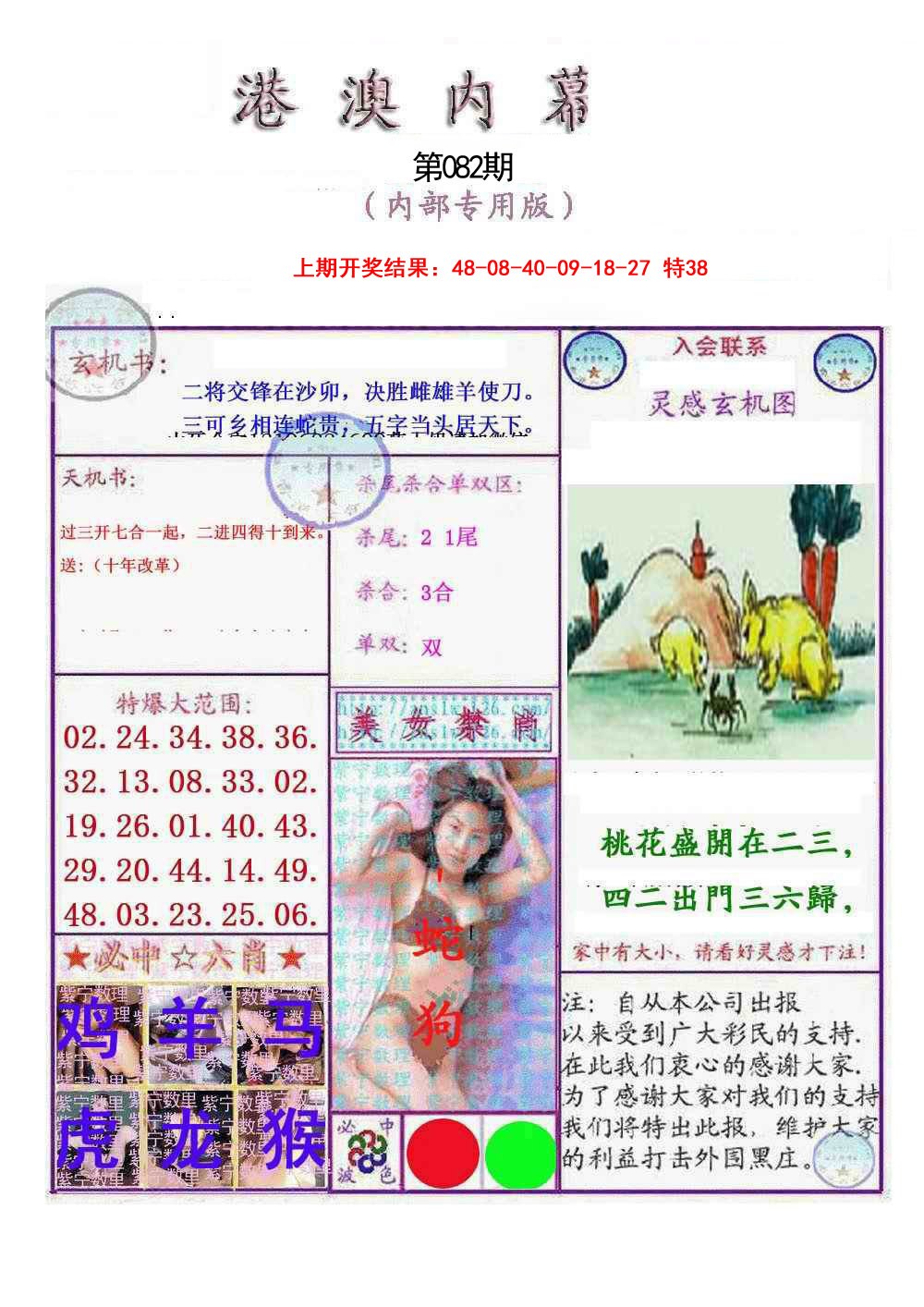 082期港澳内幕报[图]