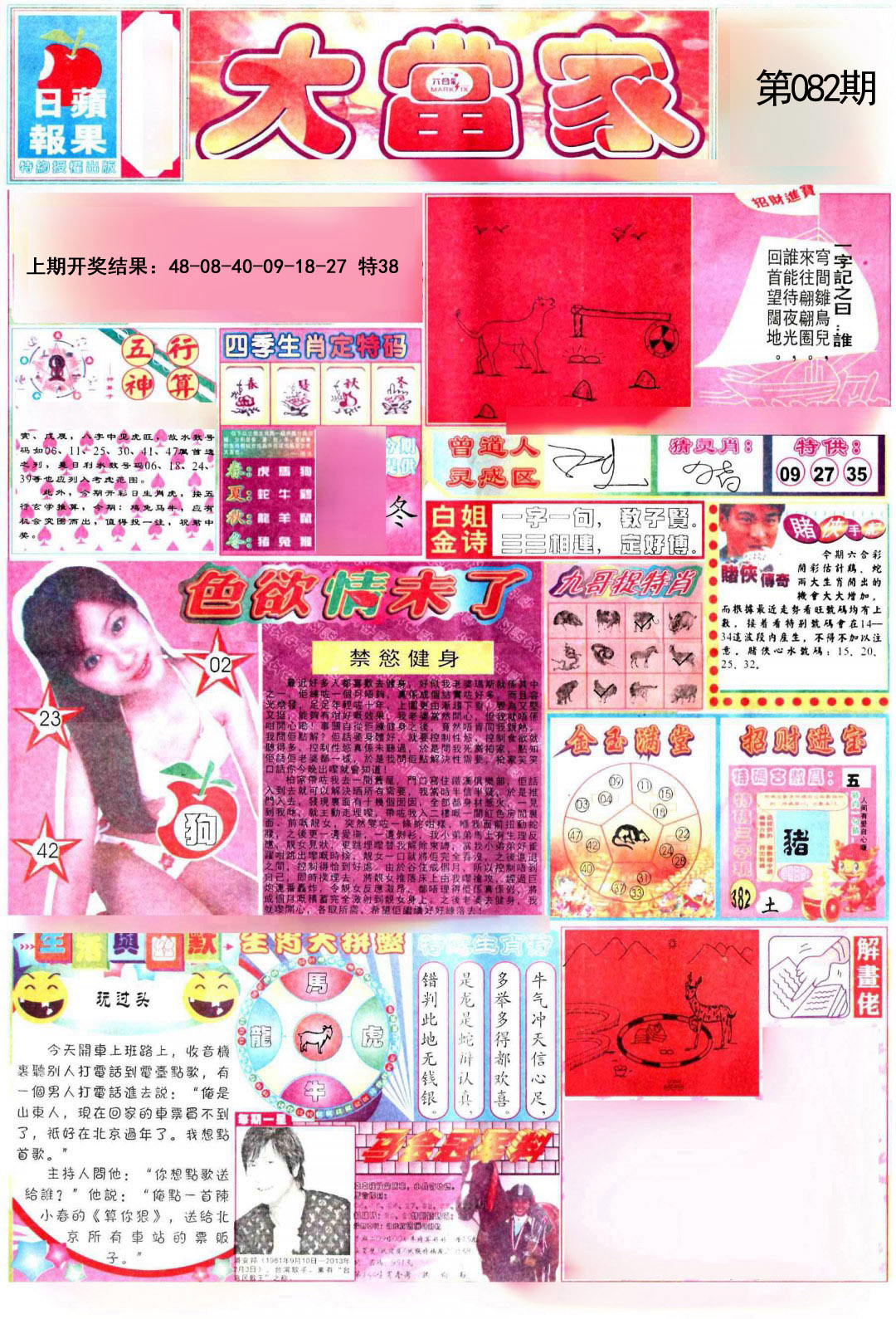 082期彩卷后庄A[图]