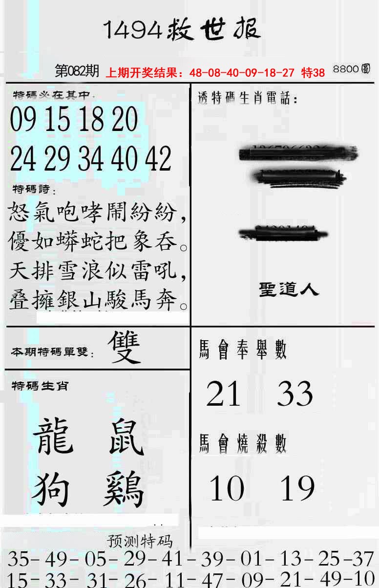 082期牛派救世报[图]