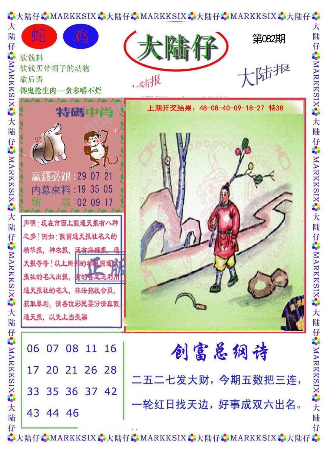 082期大陆仔[图]