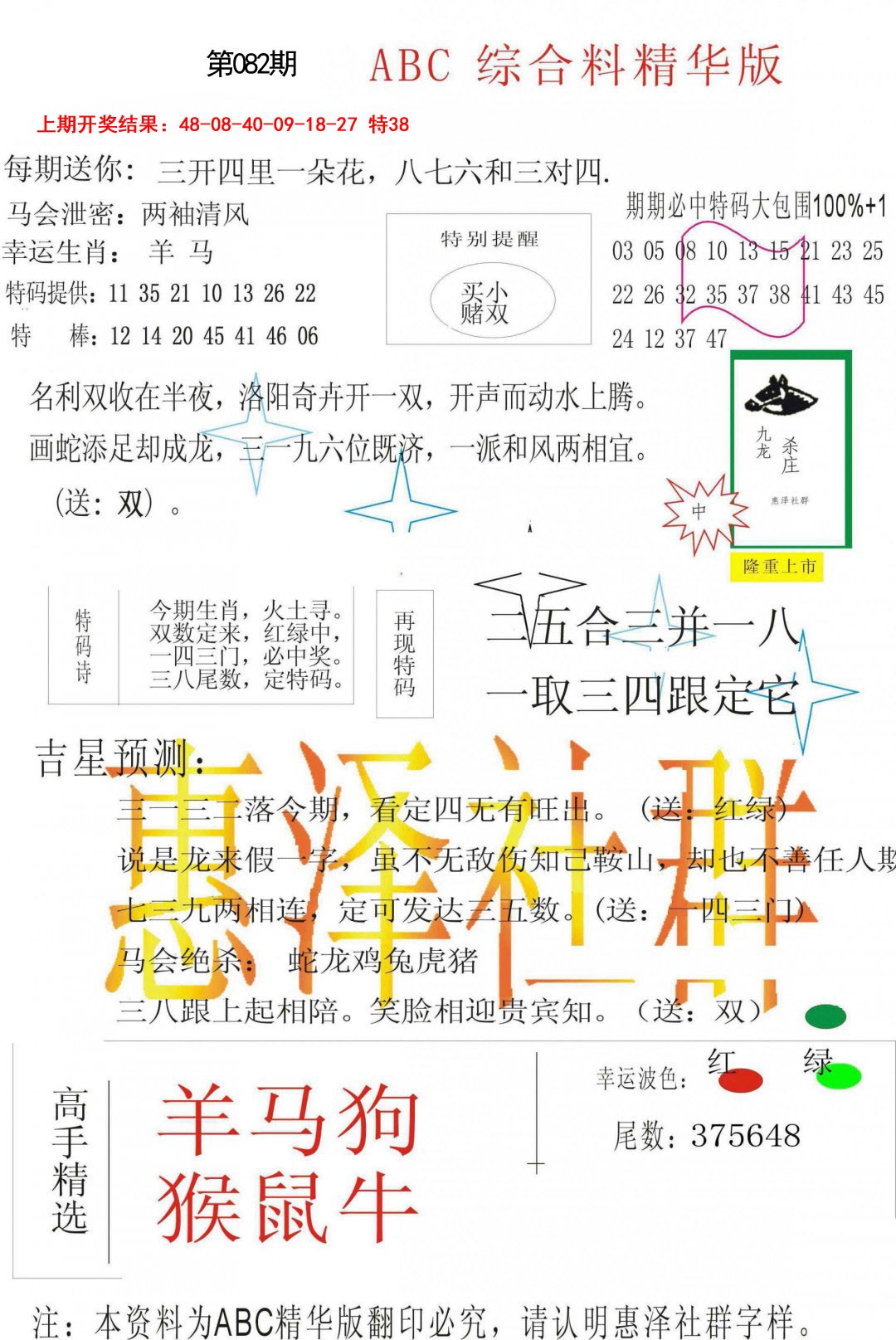 082期综合正版资料[图]
