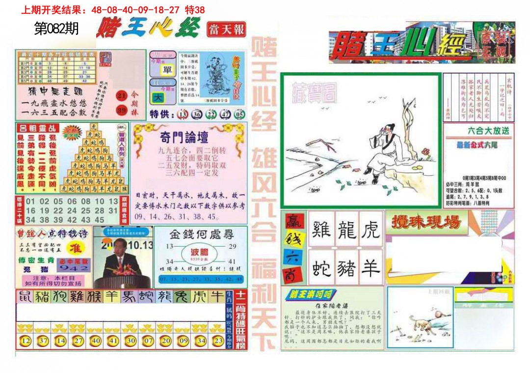 082期赌王心经[图]