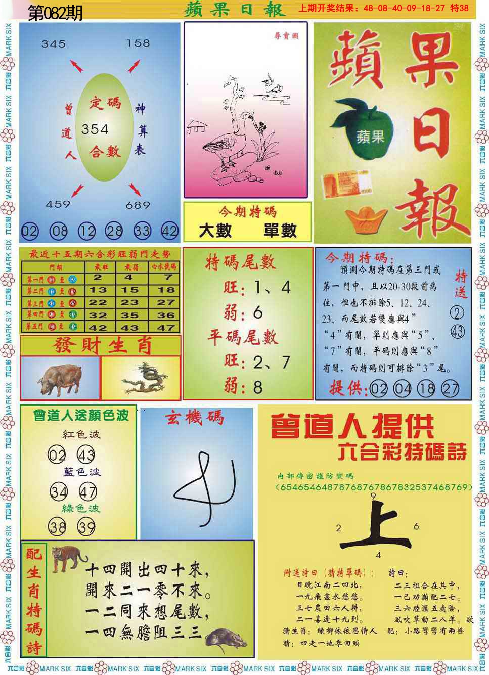 082期青苹果日报[图]