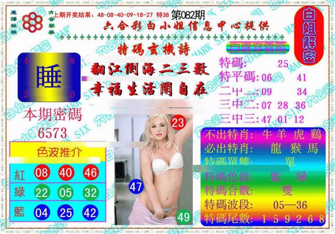 082期白姐解密《另版》[图]