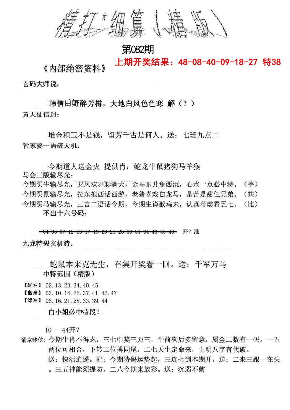 082期精大细算精版[图]