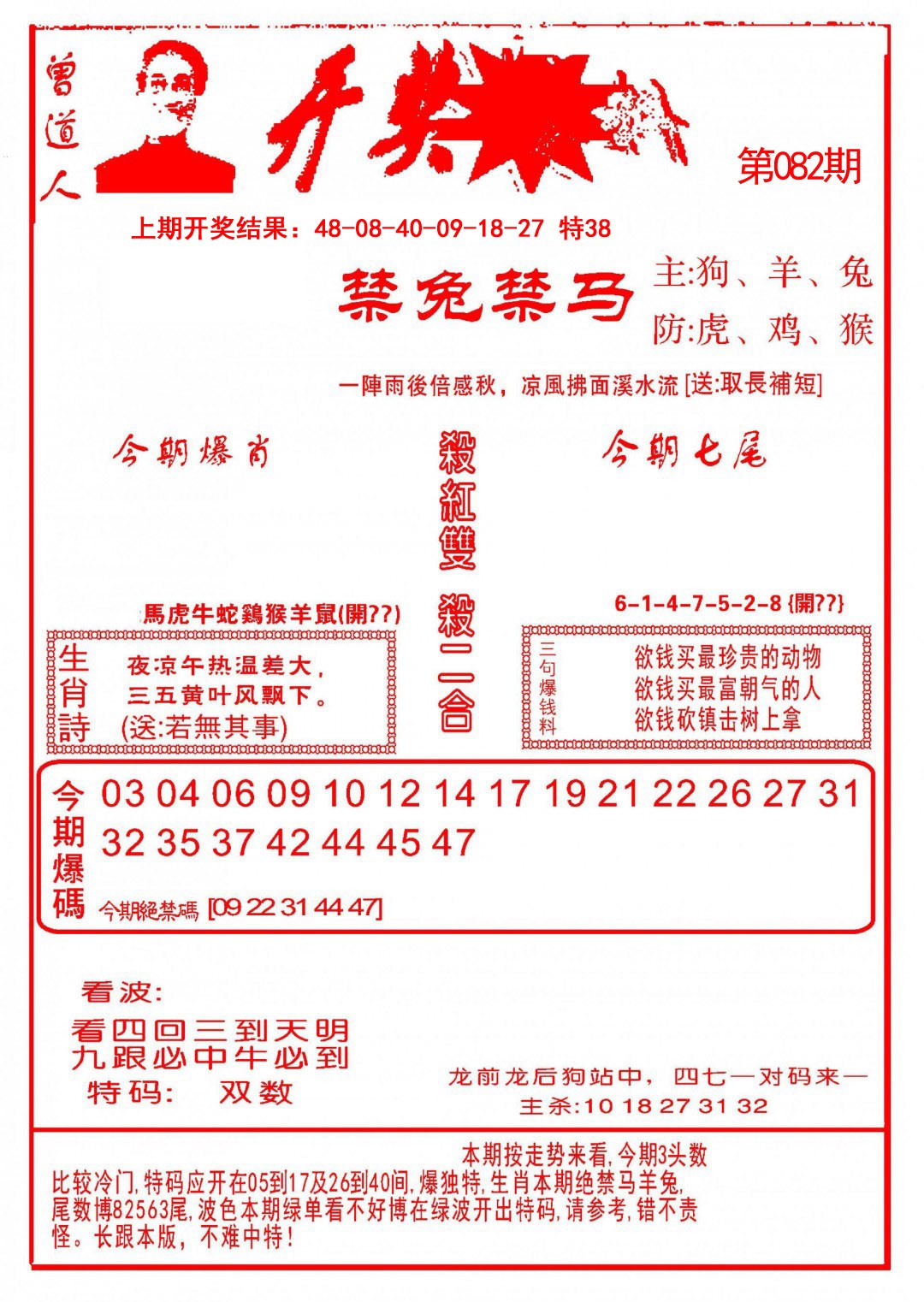 082期开奖爆料(新图推荐)[图]