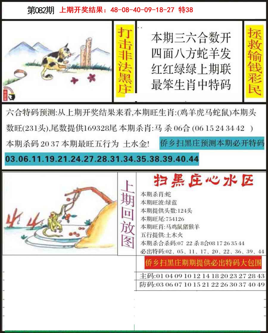 082期侨乡狂扫黑庄[图]