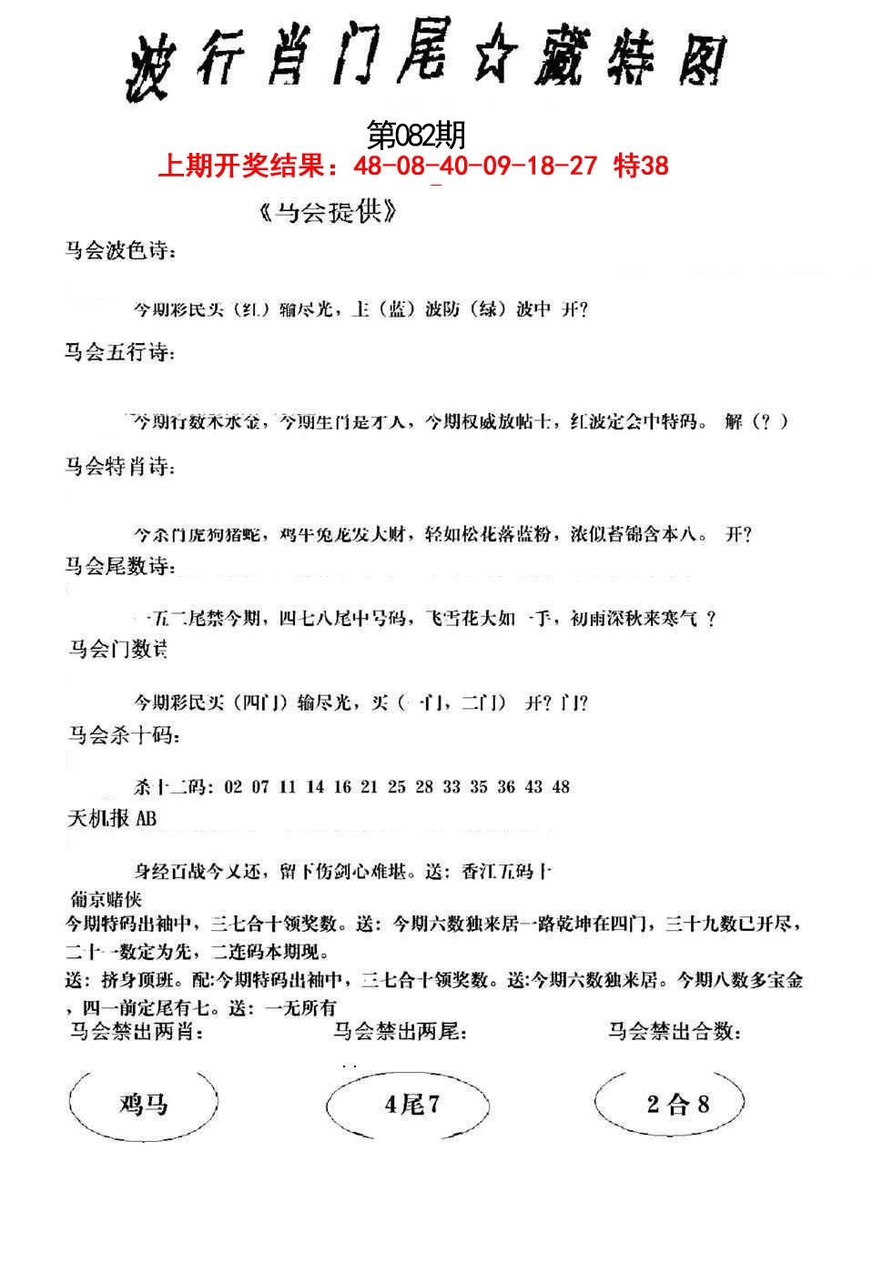 082期波行肖尾藏特图[图]