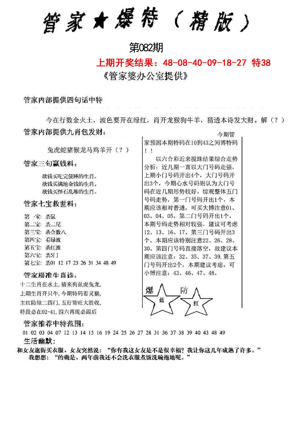 082期管家爆特精版[图]