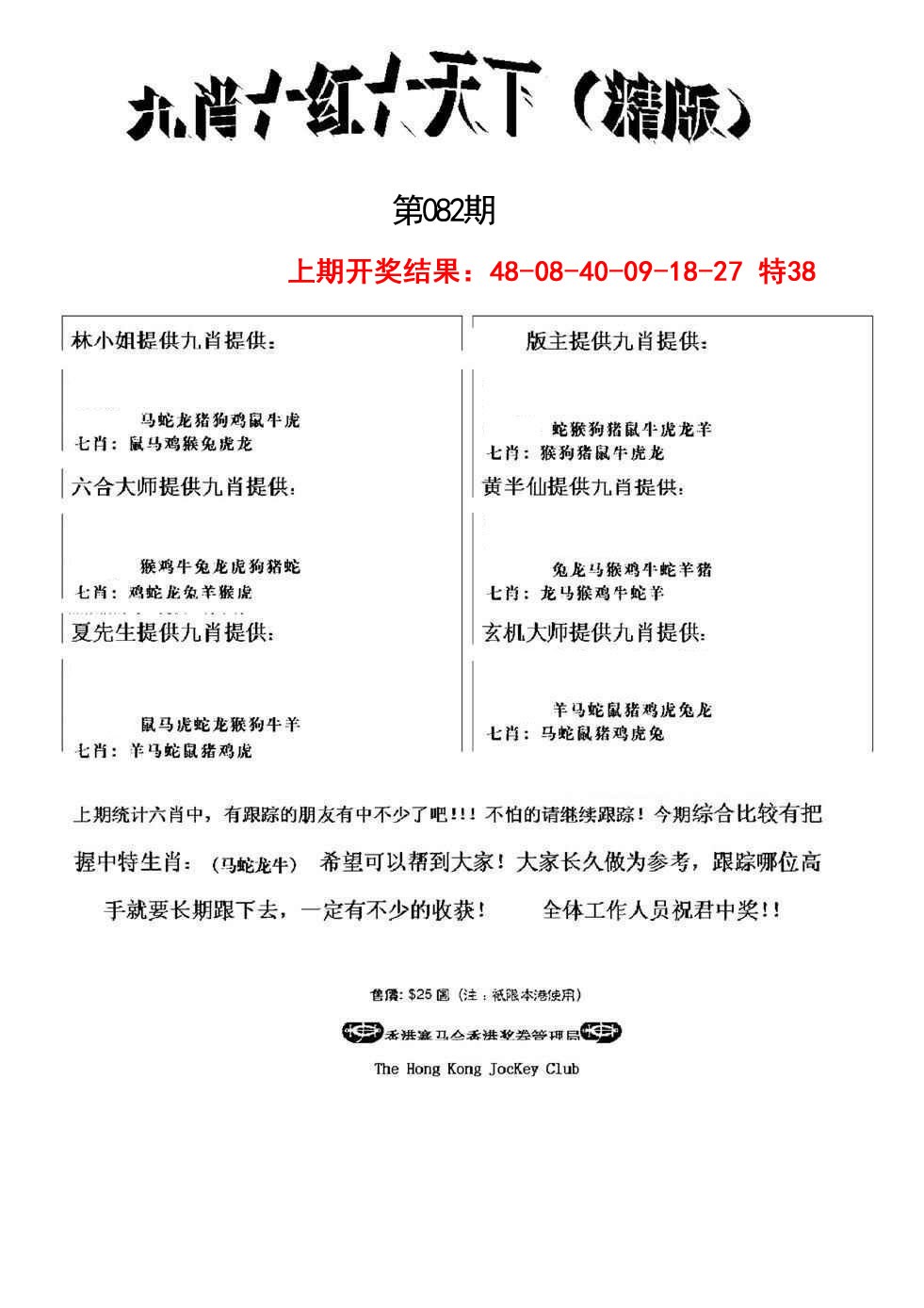082期九肖红天下精版[图]