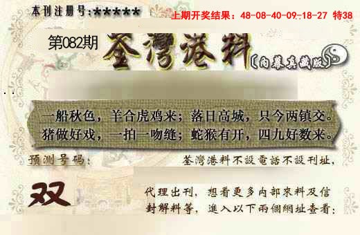 082期茶湾港料《另版》[图]