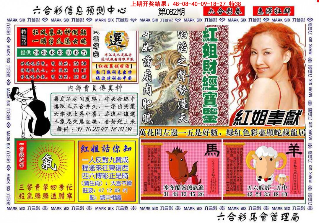 082期红姐财经宝鉴[图]