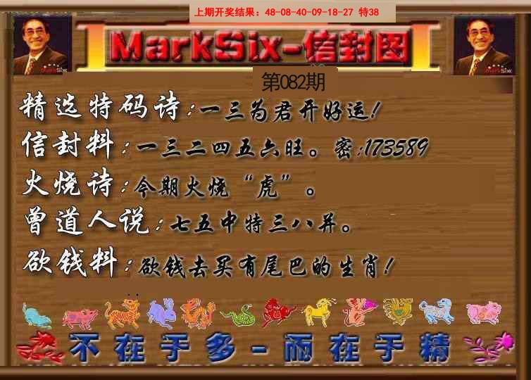 082期信封图《另版》[图]