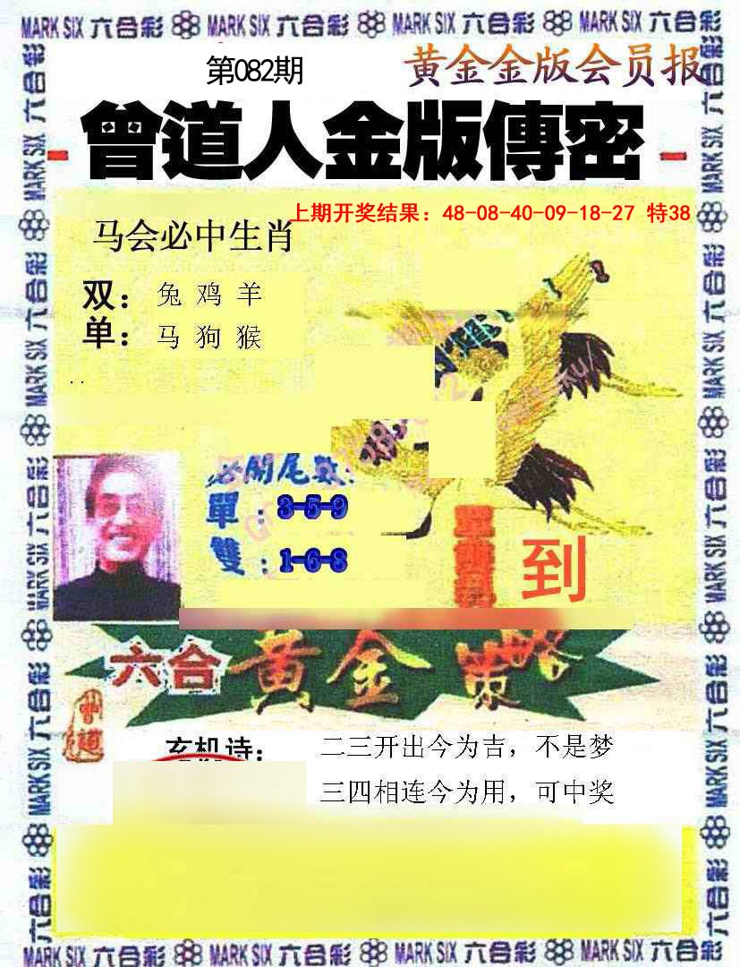 082期曾道人传密[图]