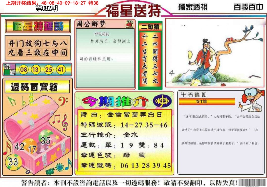 082期福星送特[图]