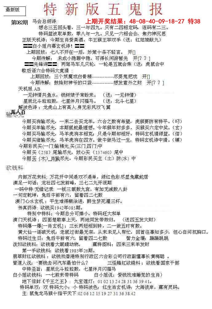 082期特新五鬼A[图]