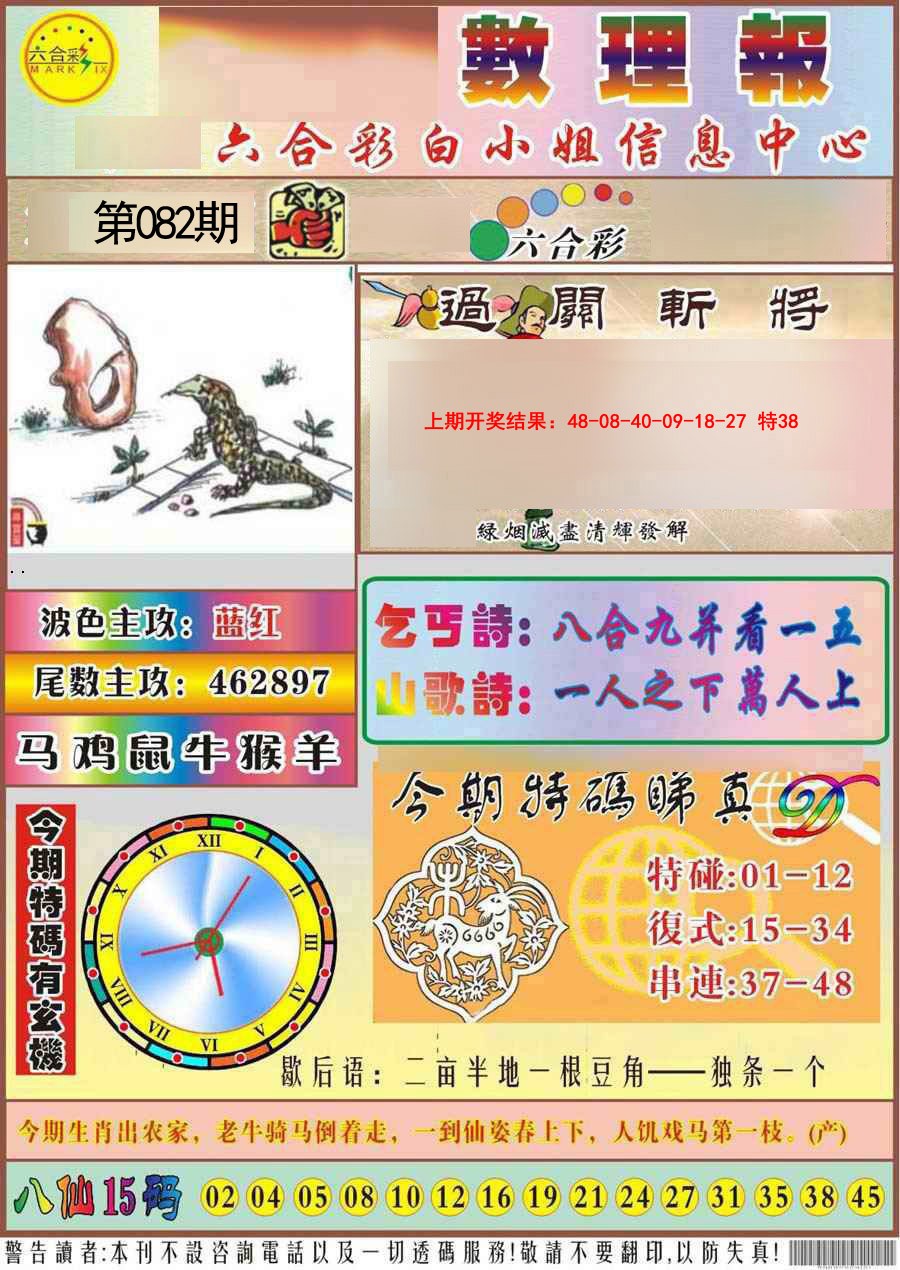 082期九龙数理报[图]