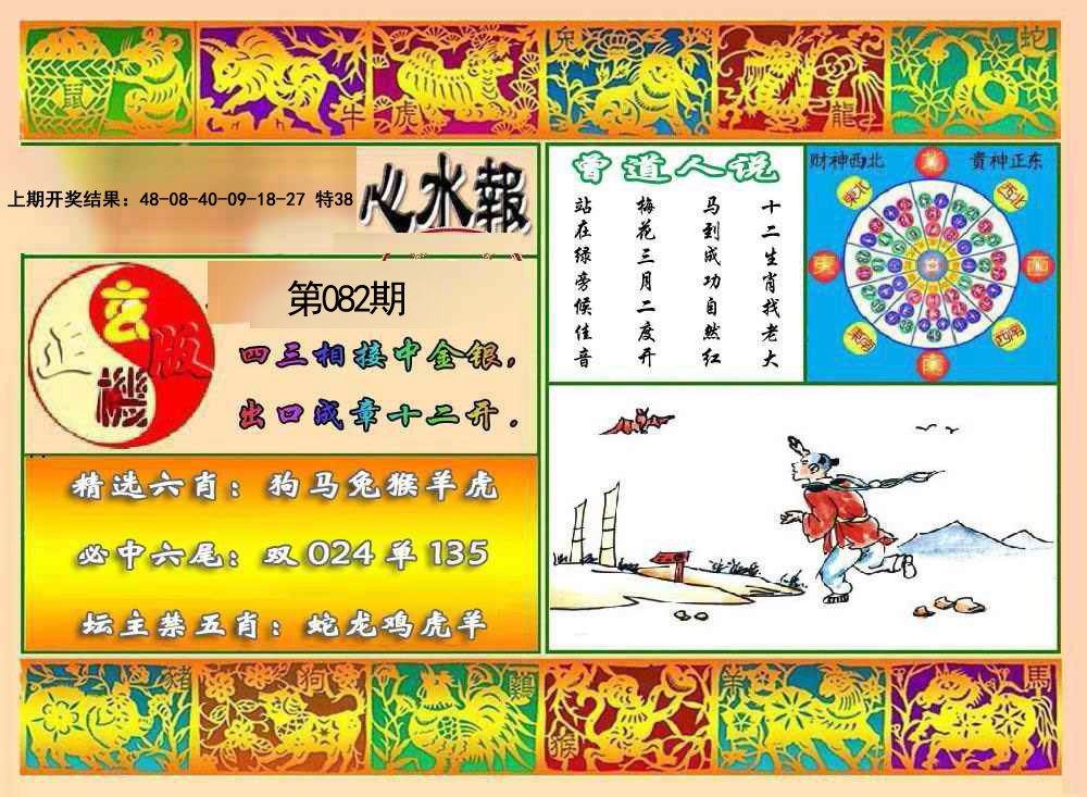 082期九龙心水报[图]