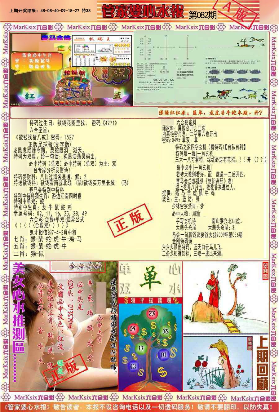 082期管家婆心水报A[图]