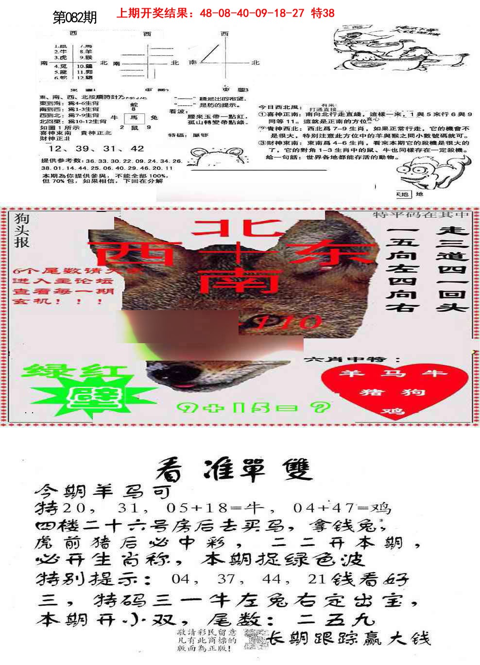 082期特码内幕B[图]