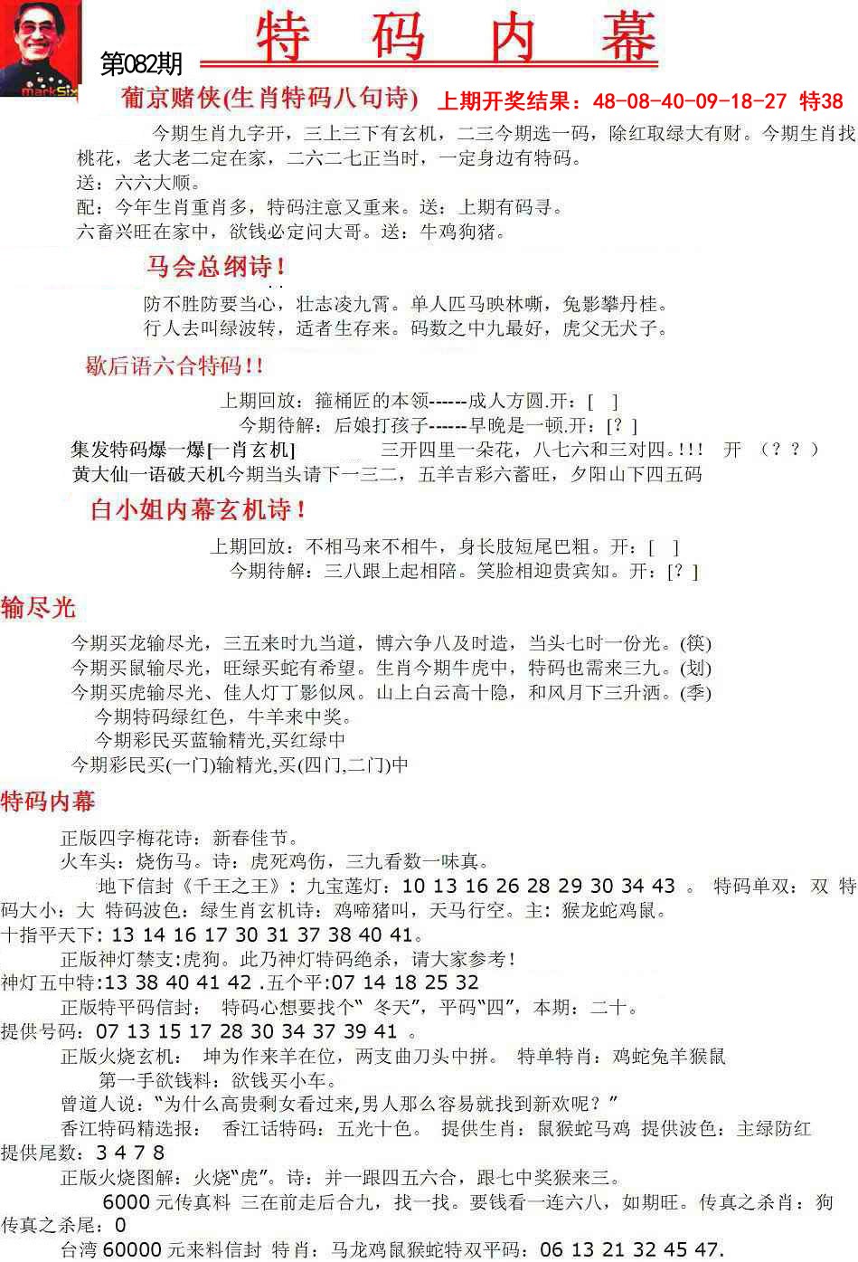 082期特码内幕A[图]