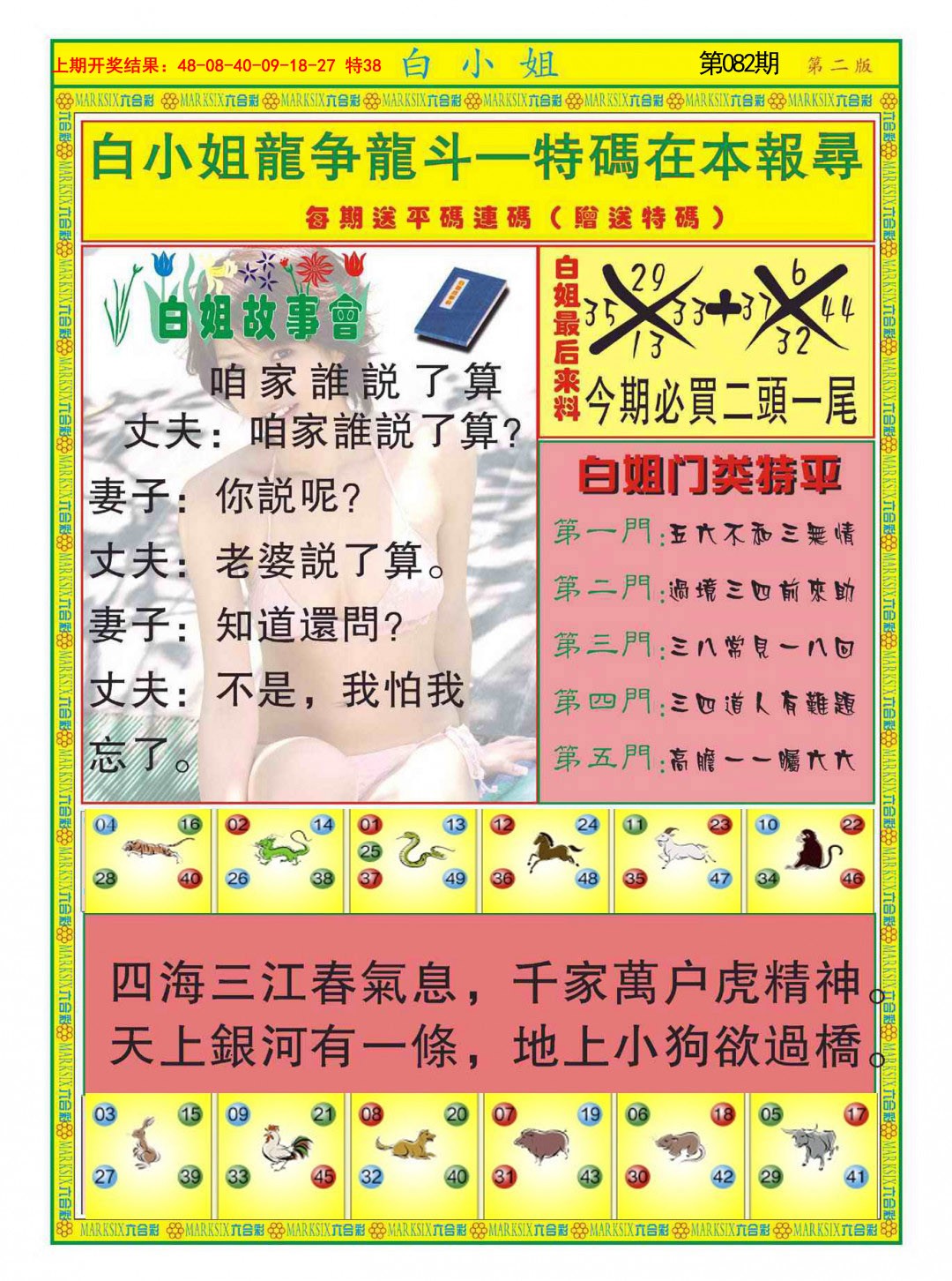 082期白小姐龙虎霸B[图]