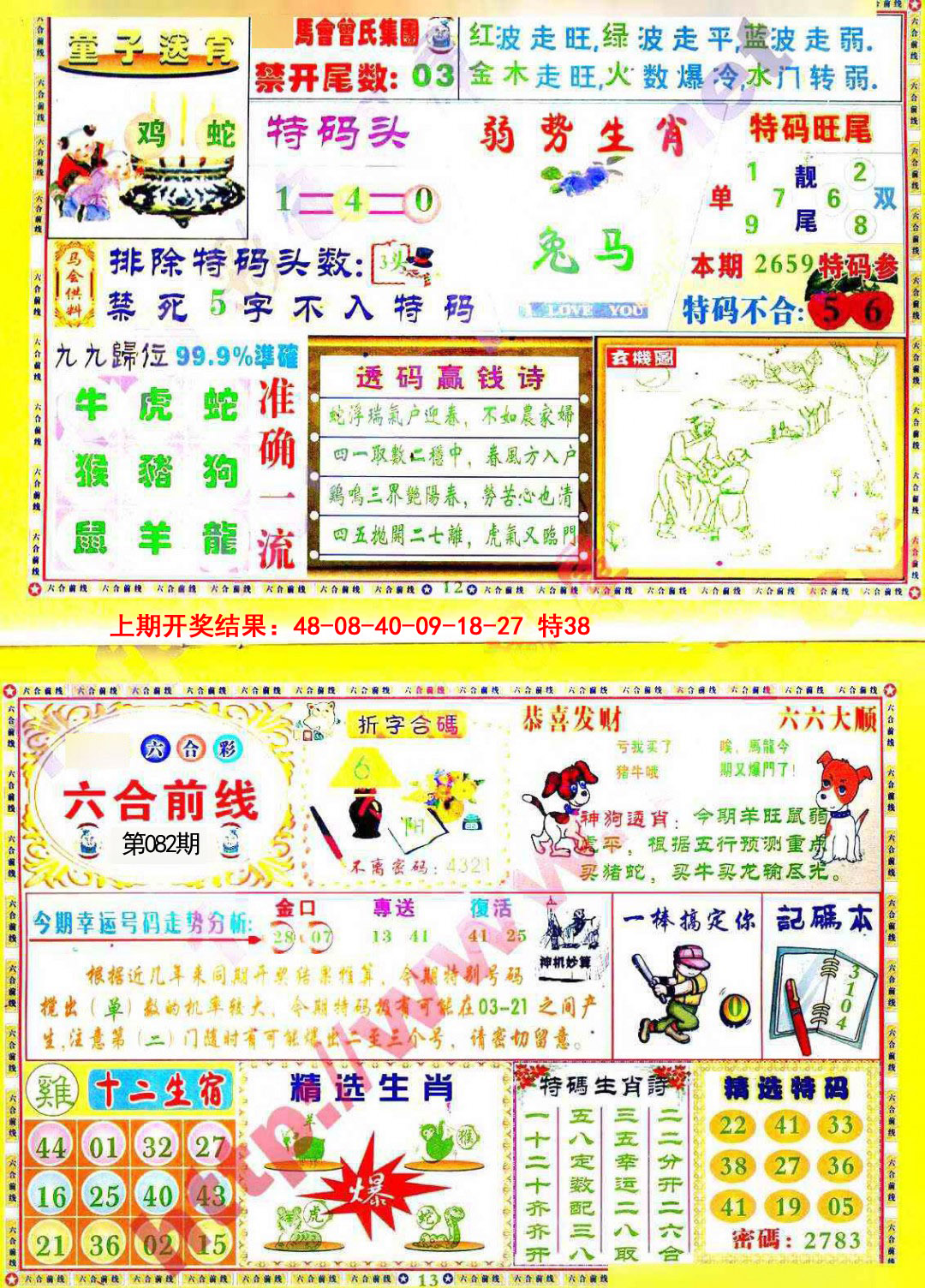 082期六合前线[图]