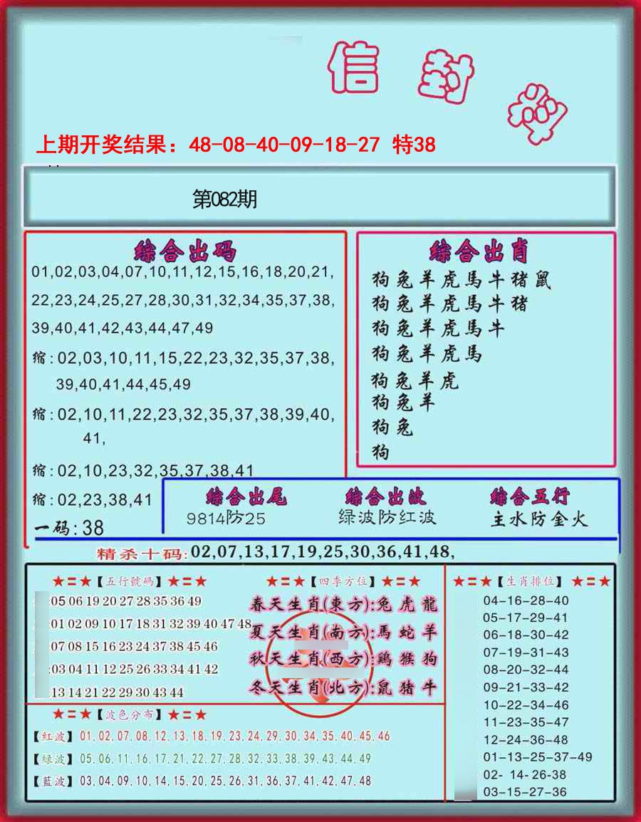 082期信封料[图]