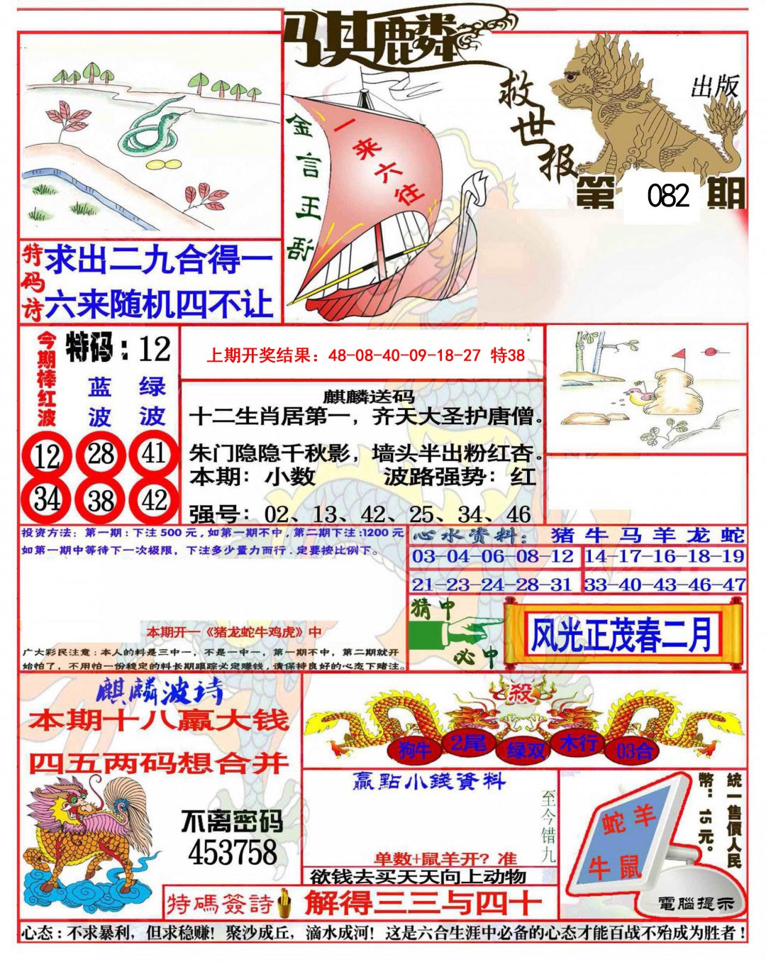 082期麒麟救世报(准)[图]