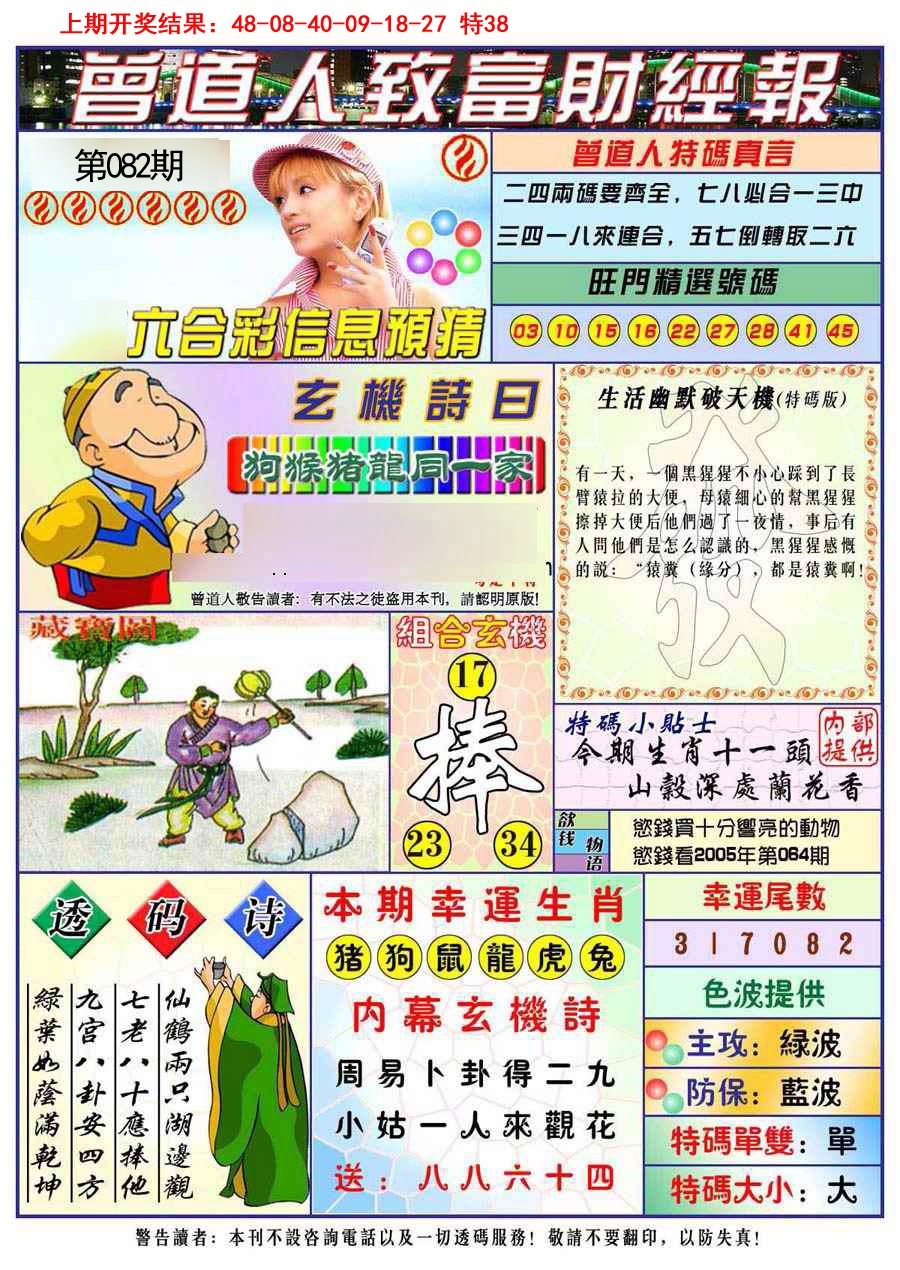 082期曾道人致福财经[图]