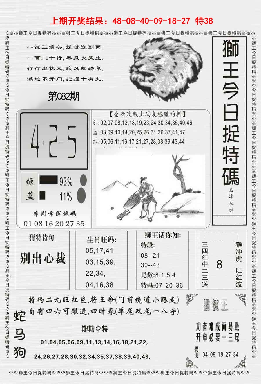 082期狮王今日抓特码[图]