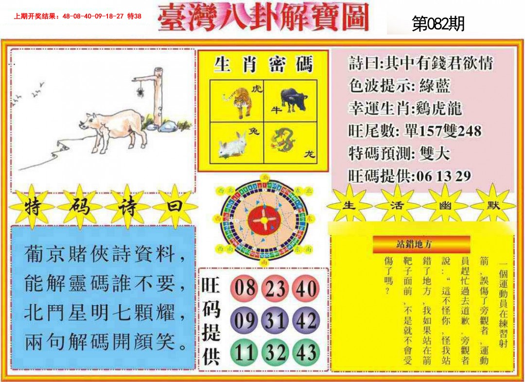 082期台湾八卦解宝图[图]