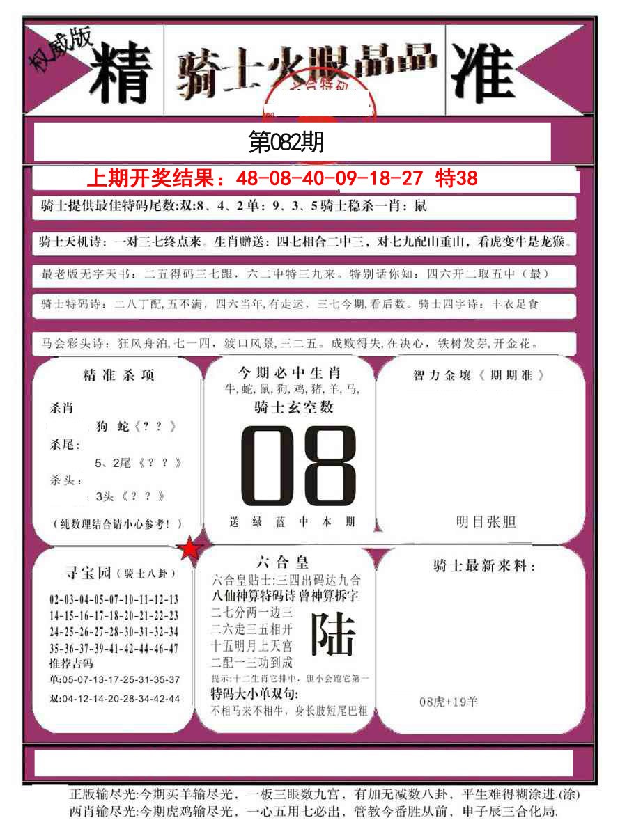 082期骑士火眼晶晶B[图]