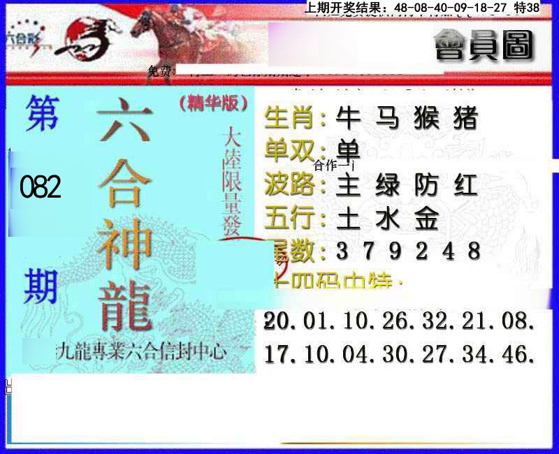 082期六合神龙[图]