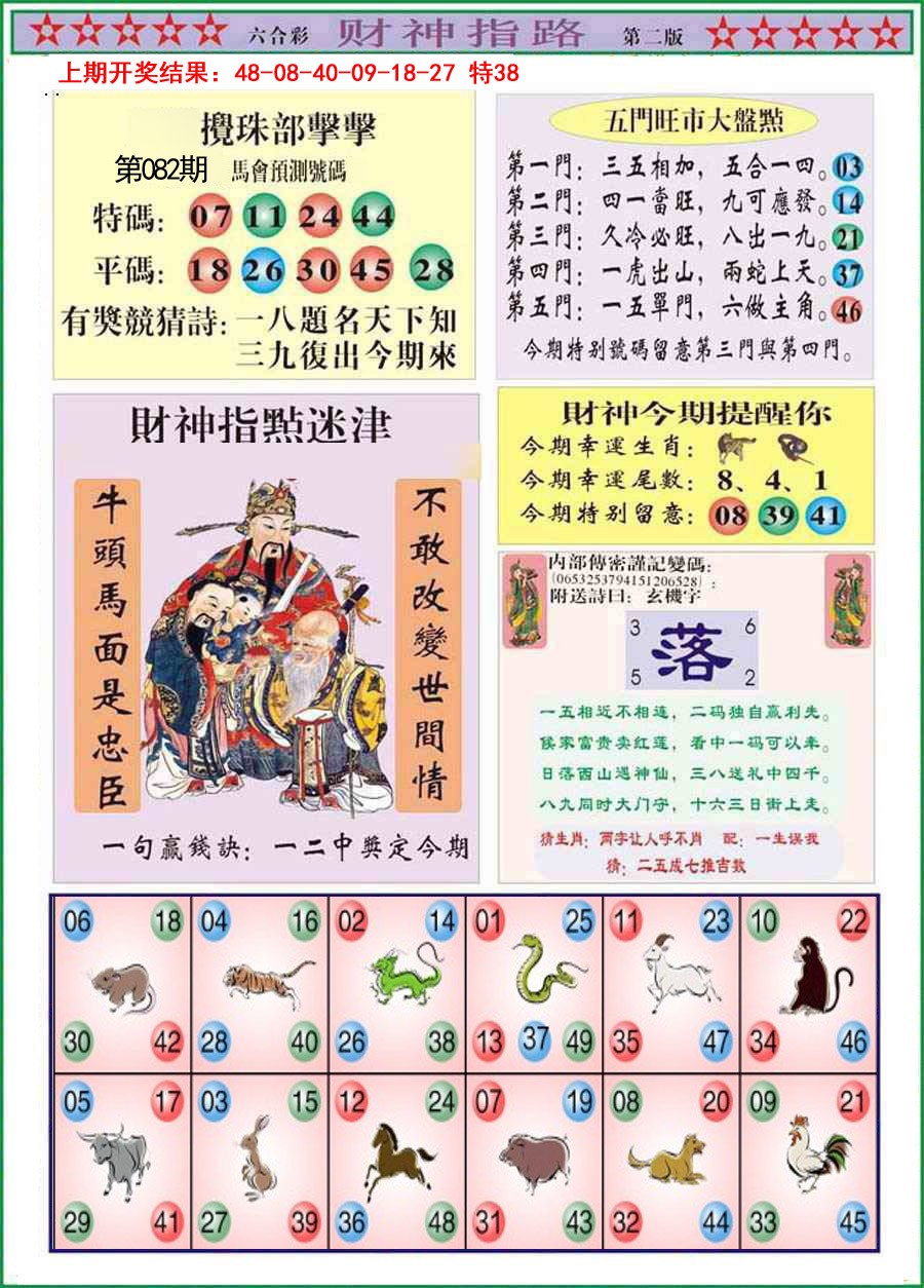 082期财神指路B[图]