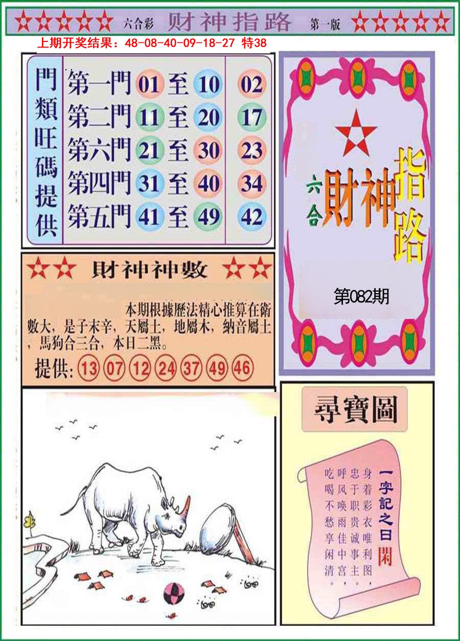 082期财神指路A[图]