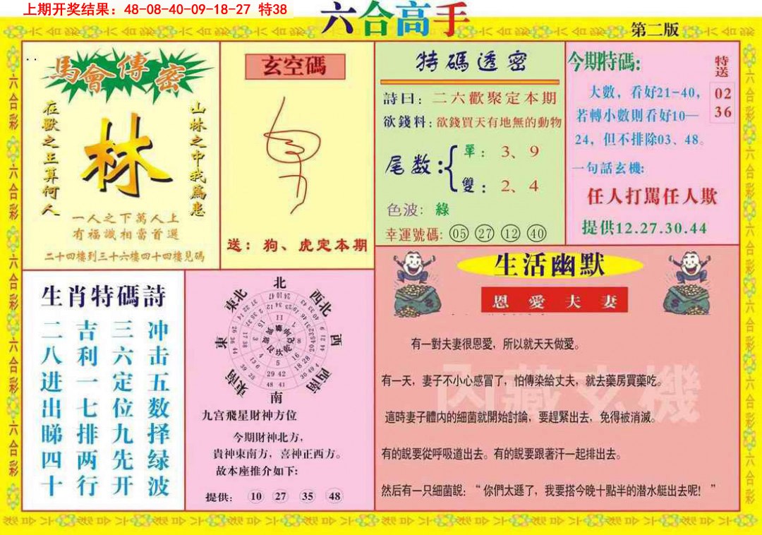 082期六合高手B[图]