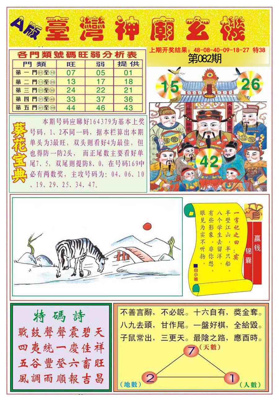 082期台湾神庙A[图]