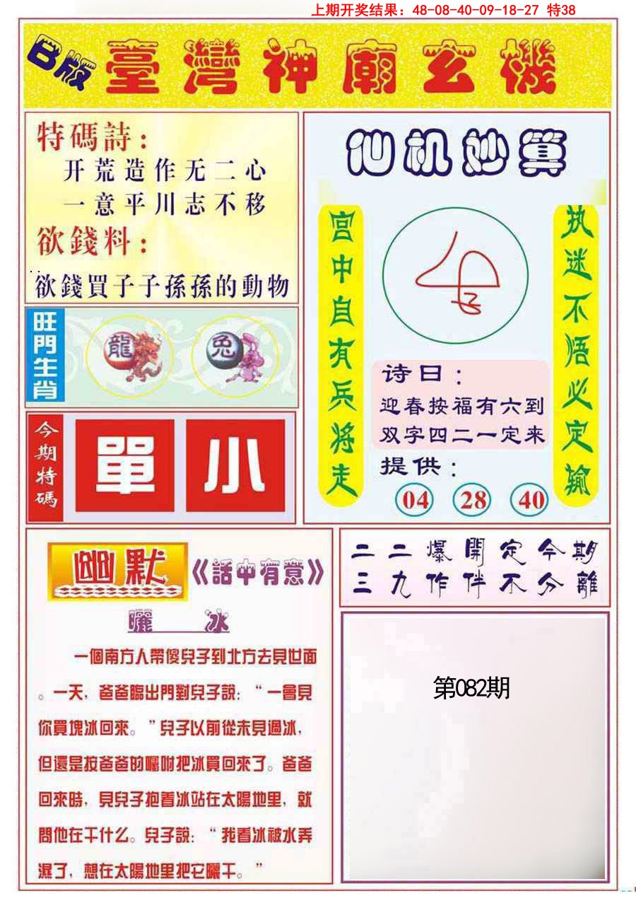 082期台湾神庙B[图]