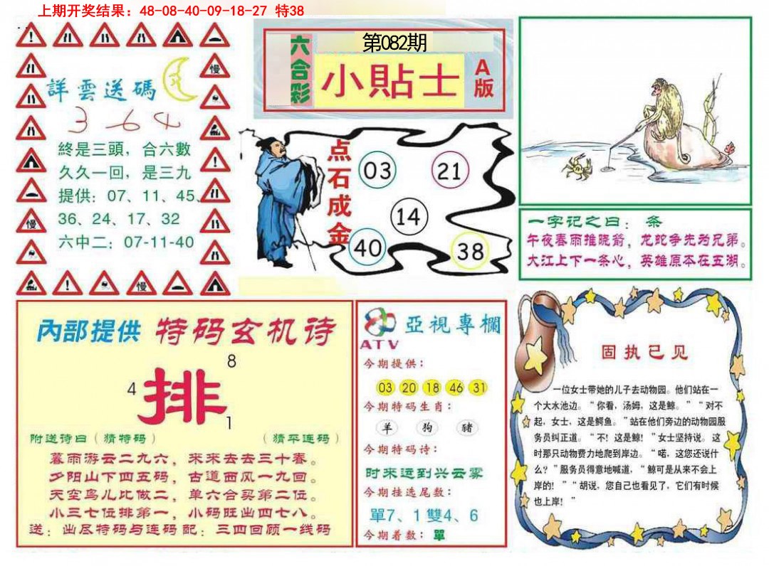 082期小贴士A[图]