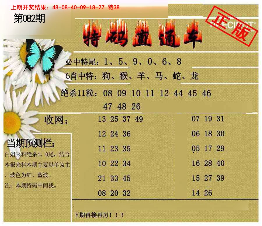 082期特码直通车[图]