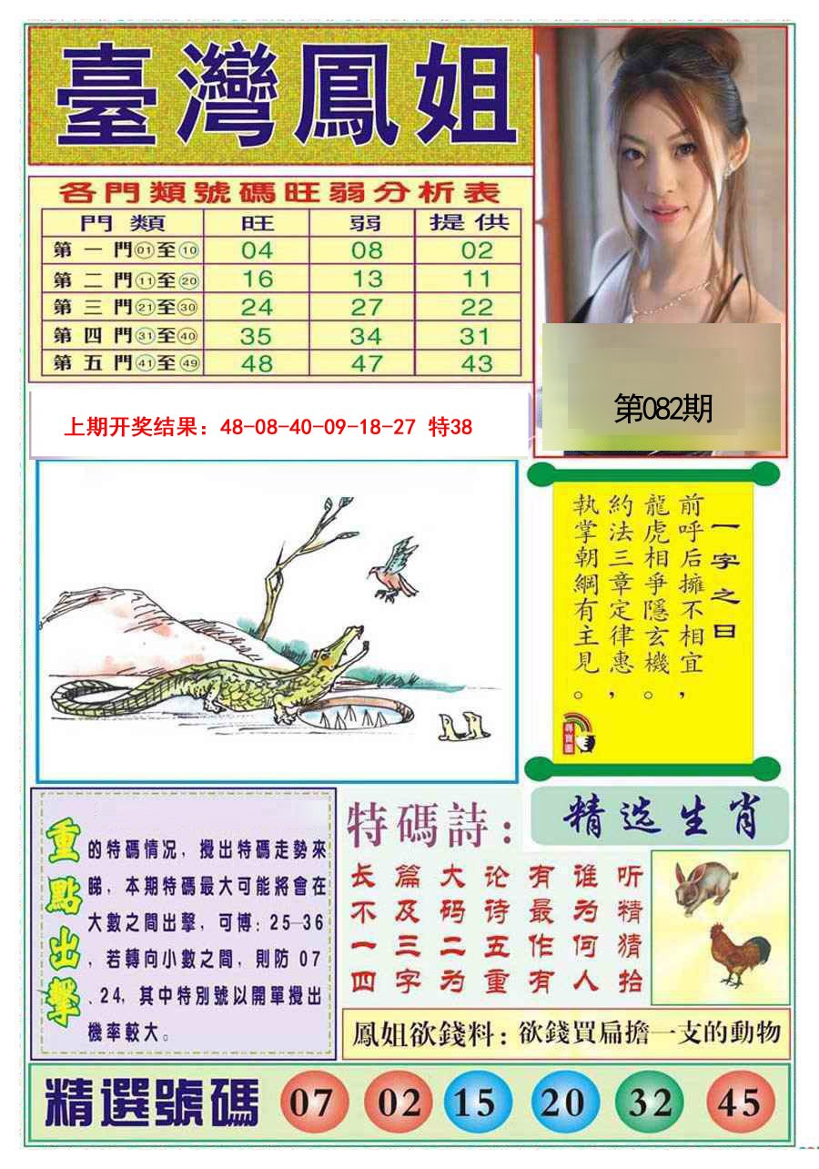 082期台湾凤姐[图]