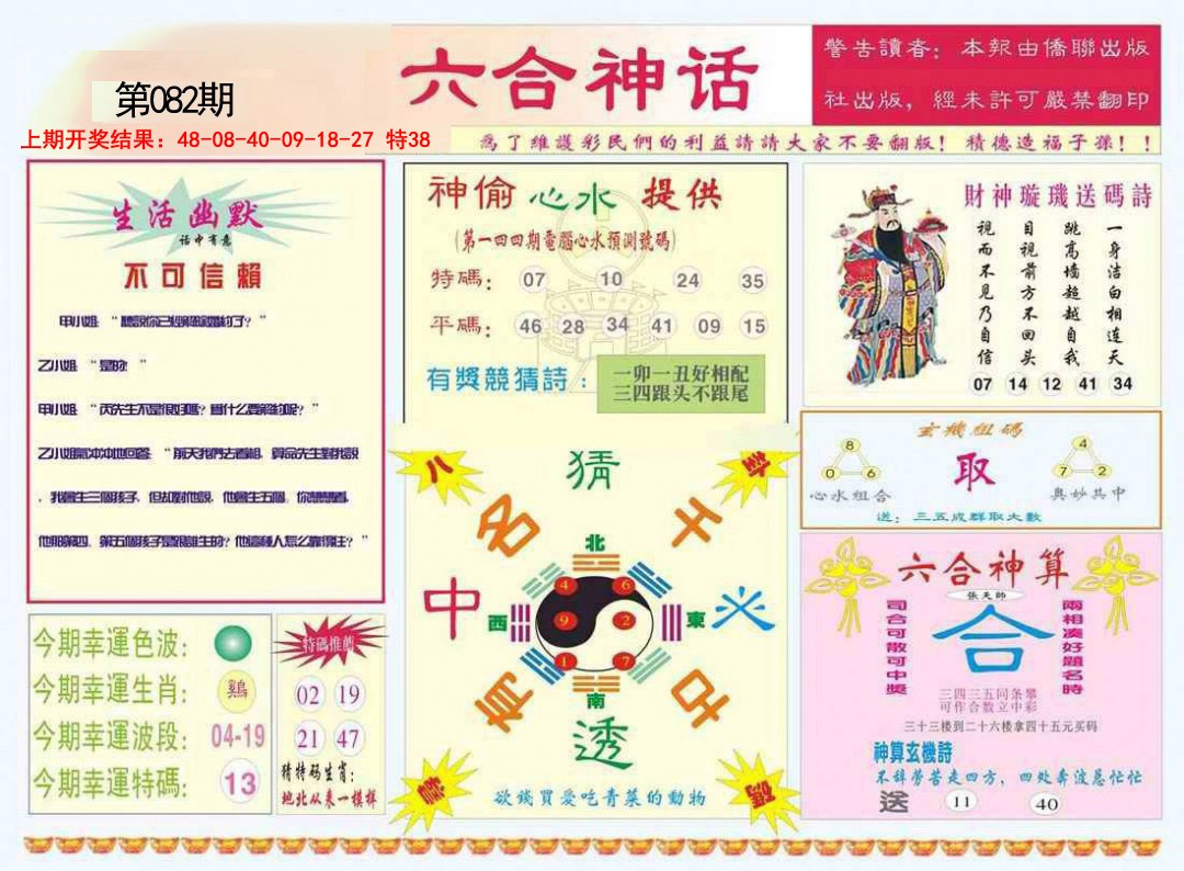 082期六合神话[图]