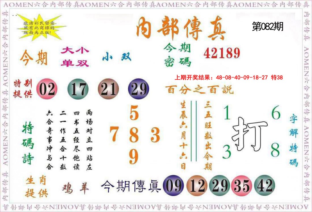 082期内部传真[图]