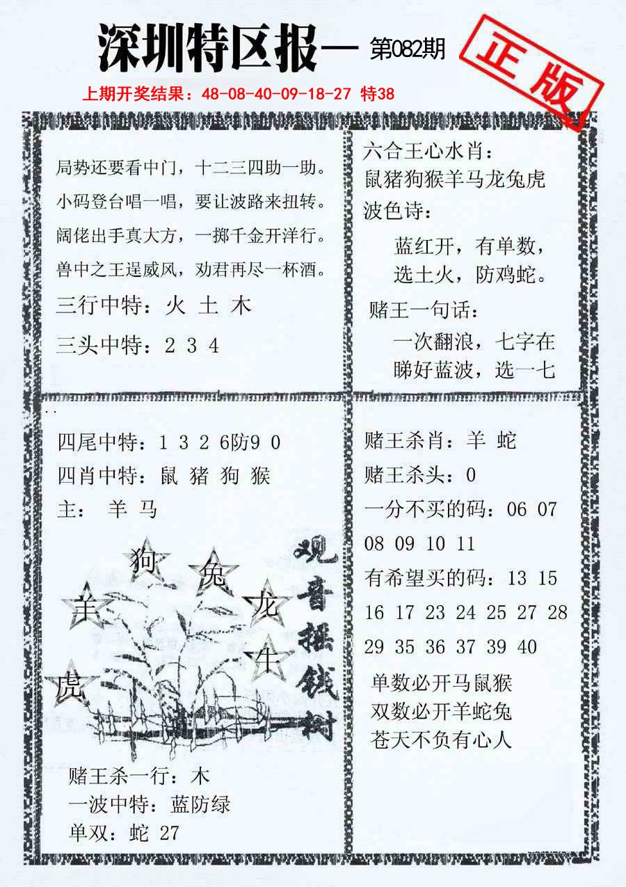 082期深圳特区报A[图]