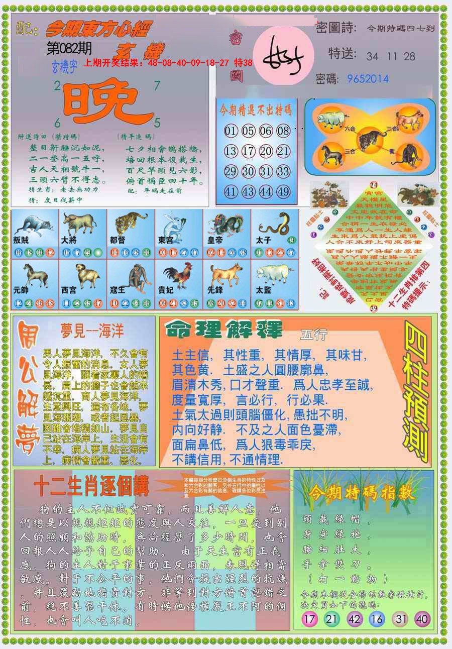 082期(新版)东方心经B[图]